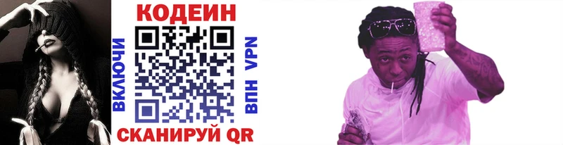 Кодеин напиток Lean (лин)  Альметьевск 
